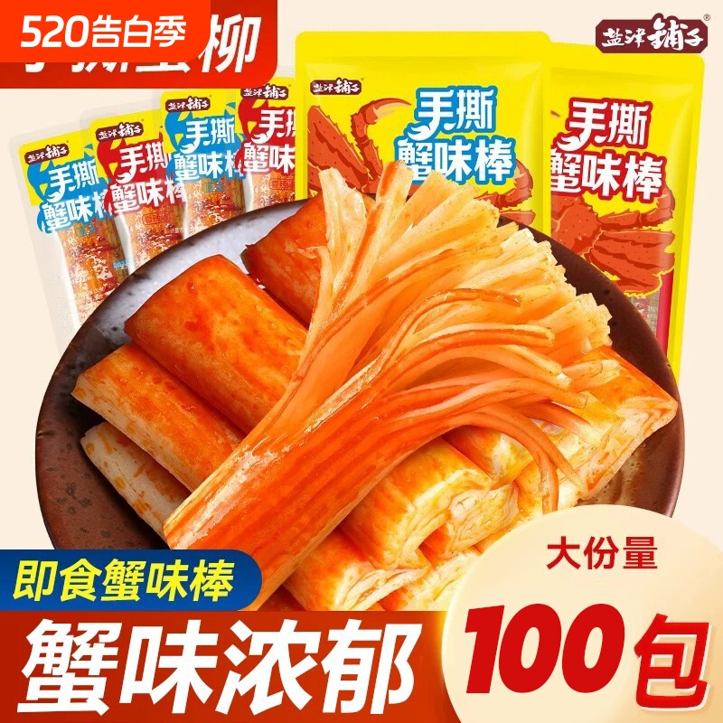 盐津铺子手撕蟹柳蟹味棒双口味即食网红零食休闲食品批发海味熟食