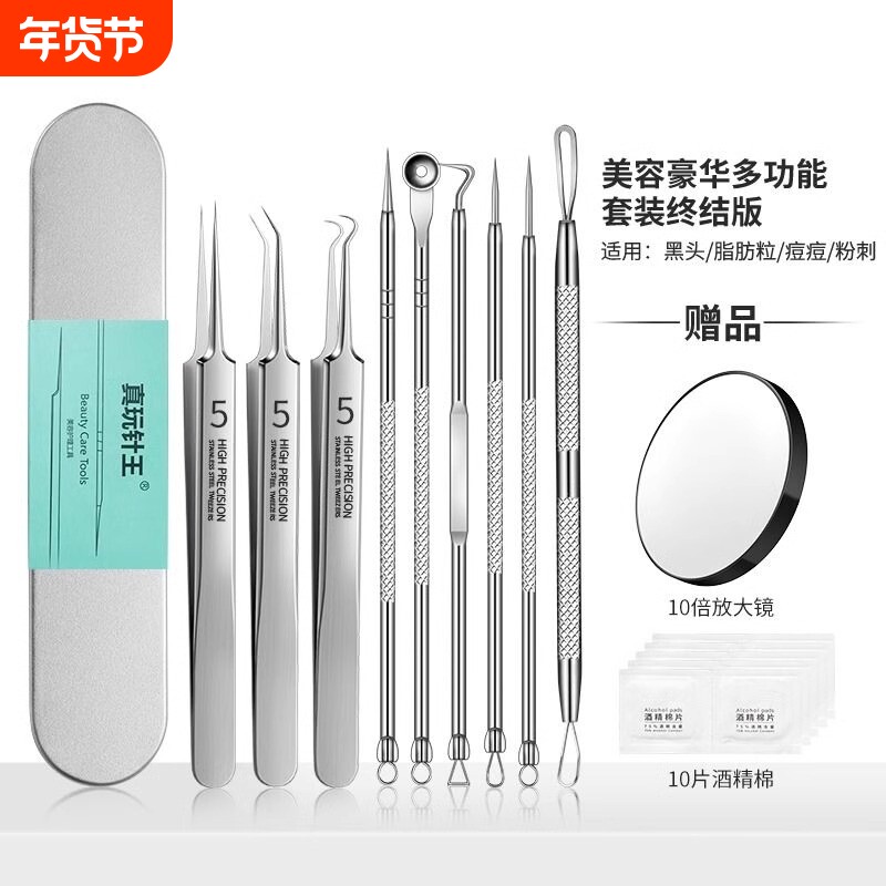 粉刺针套装挑挤痘神器去黑头镊子美容院专用5号细胞夹暗疮针超细