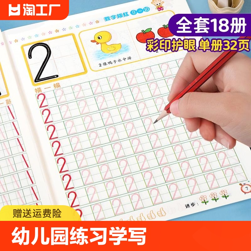 幼儿园1-10数字贴描红本拼音儿童田字格练字本口算画画训练涂色