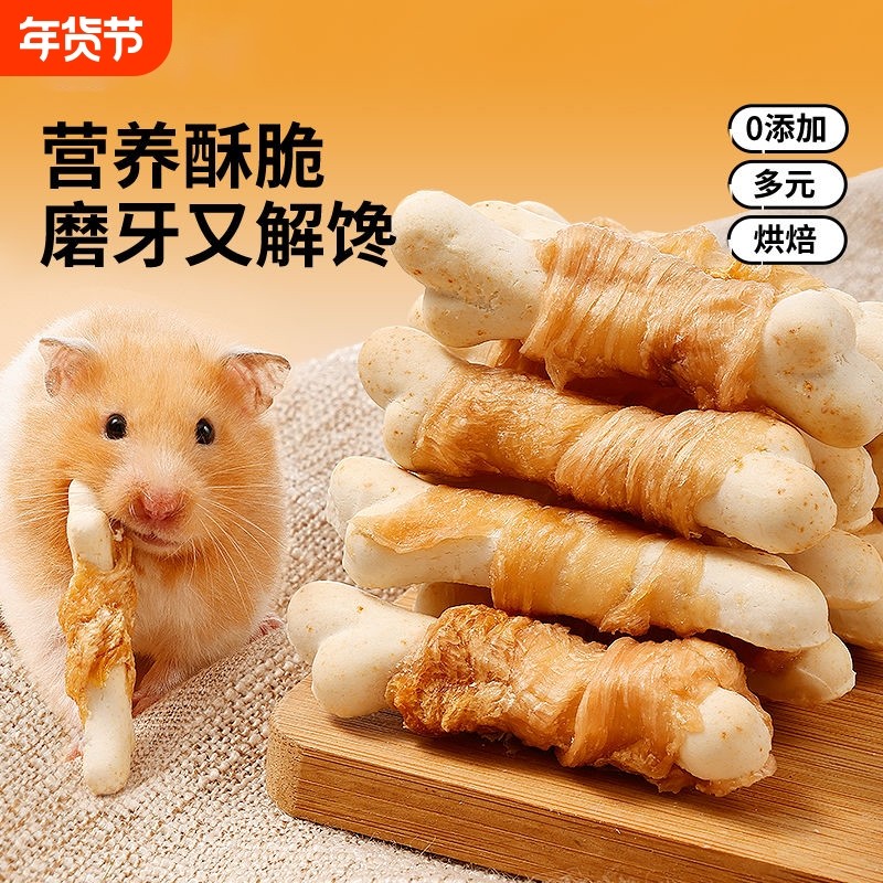 仓鼠粮食仓鼠零食仓鼠肉绕钙奶棒仓鼠磨牙解馋低温烘焙零食,宠物/宠物食品及用品,玩具/造景装饰,淘宝优惠券,粉丝福利购,淘宝优惠卷