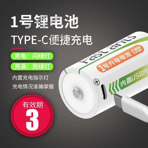 USB可充电1号电池燃气灶热水器
