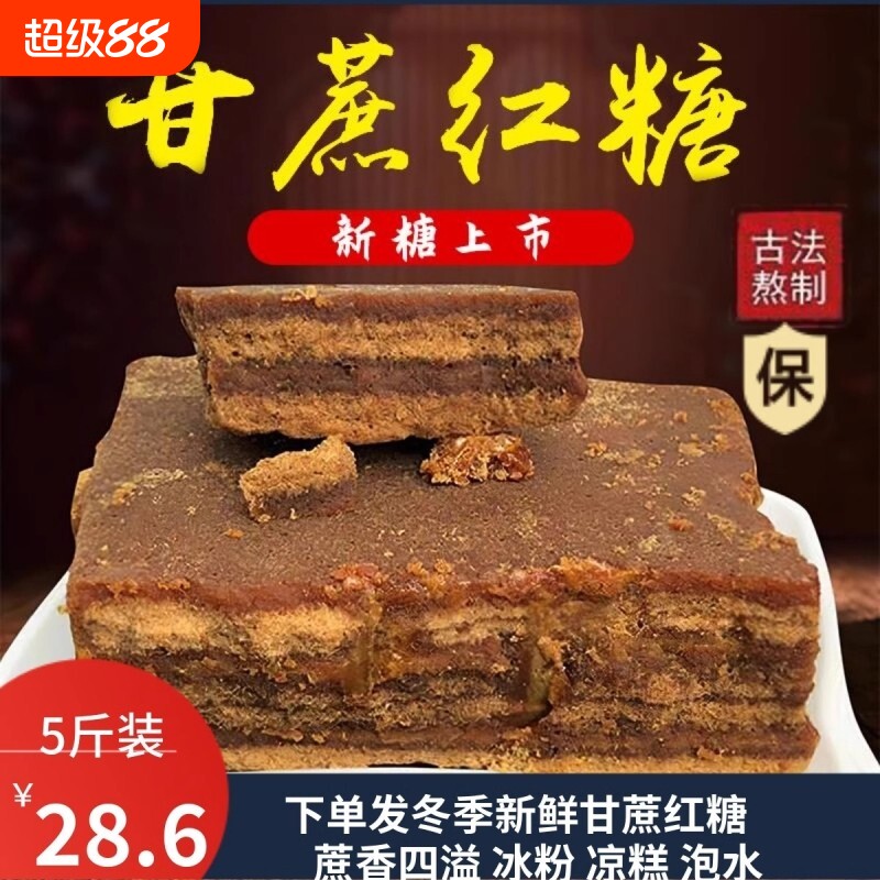 云南特产冰片红糖纯甘蔗古法手工土黑糖片食糖蔗糖糖水家用传统