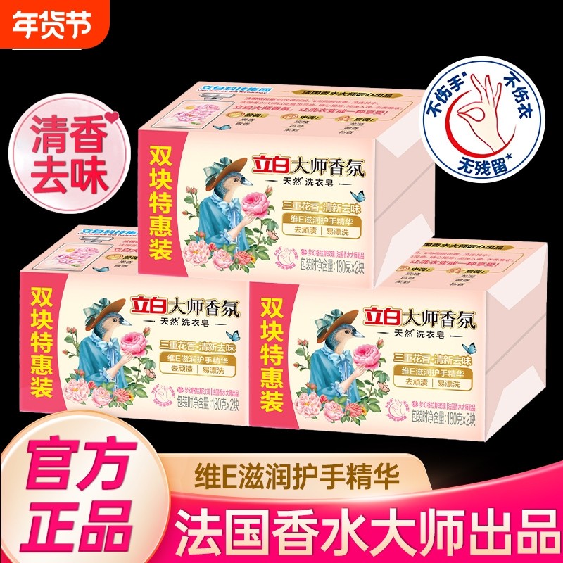 立白大师香氛肥皂天然洗衣皂家用实惠装香味持久内衣透明皂家庭装
