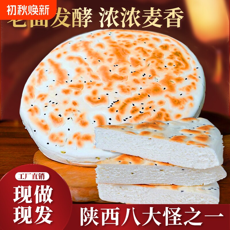 锅盔陕西特产西安大锅盔馍老面纯手工现做白吉饼烧饼锅盔馍包邮