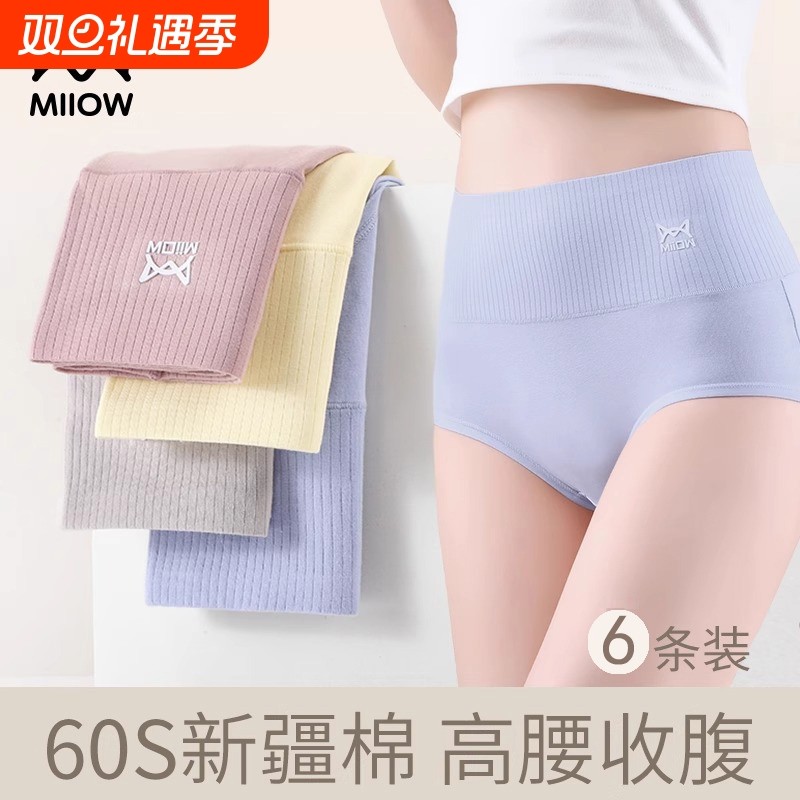 猫人内裤女士纯棉薄款夏季全棉抗菌高腰收腹女生大码2024新款底裤