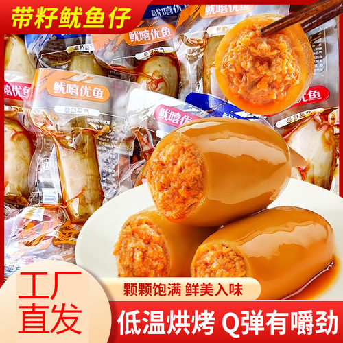 鱿鱼仔带籽海鲜海味即食休闲零食小包装解馋原味香辣烧烤