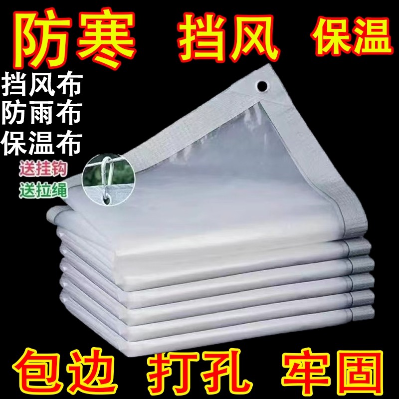 防寒塑料布透明保温雨布防水布篷布遮雨布阳台户外摆摊挡风塑料布,居家日用,防雨布,淘宝优惠券,粉丝福利购,淘宝优惠卷