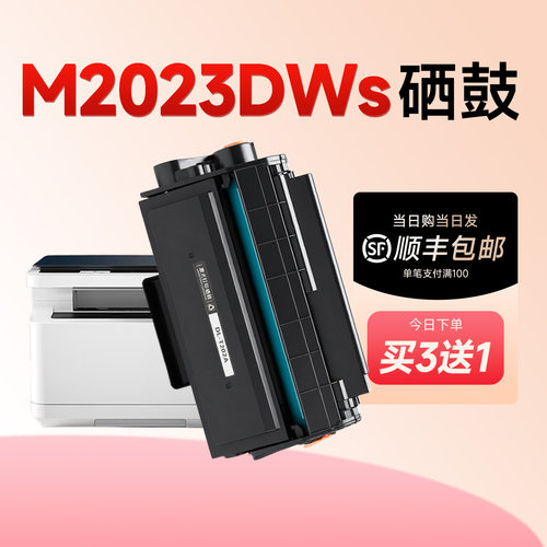 适用得力M2023DWs硒鼓T202A墨盒Deli M2023DWs激光打印机专用硒鼓T202墨盒M2023碳粉墨粉盒202a粉盒