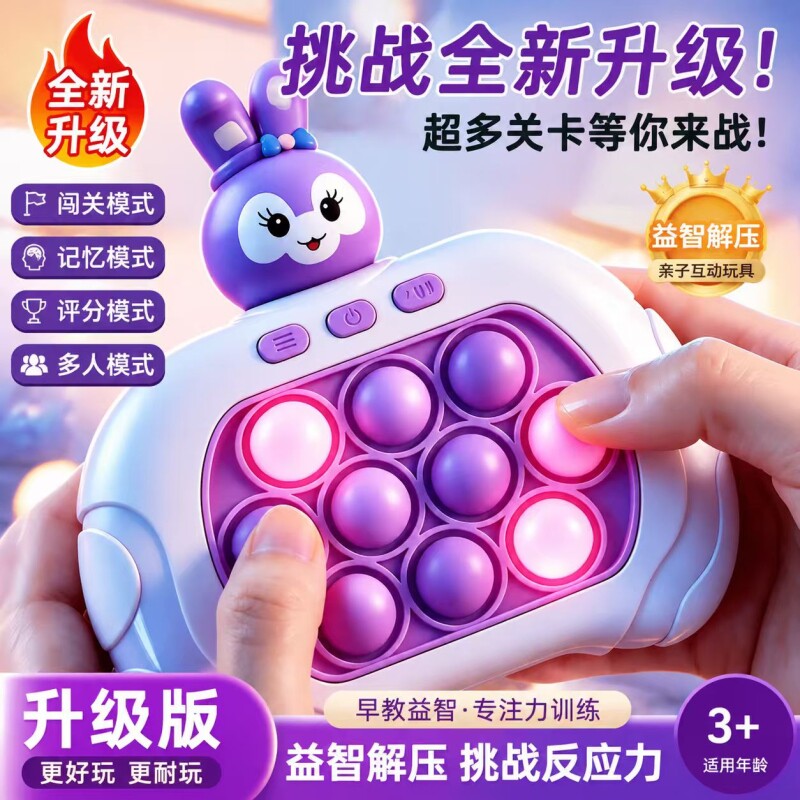 速推按按乐打地鼠玩具益智消消乐游戏机思维闯关男女孩儿童解压图片
