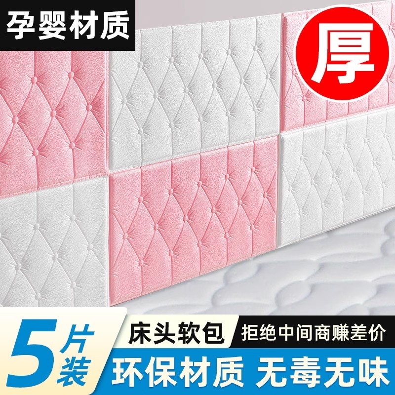 防撞泡沫墙纸床头贴纸自粘软包儿童房3d立体墙贴墙围贴靠墙加厚垫