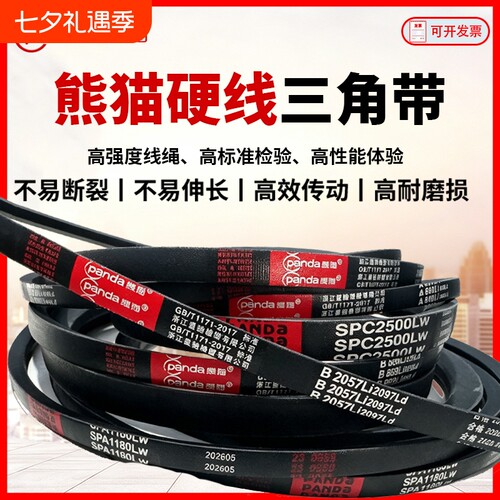 熊猫三角带B型皮带B2000-2997破碎风发电收割机工农网橡胶传动带