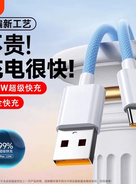 驯龙师 type-c数据线适用于华为oppo荣耀vivo/tpyec6A快充p40mate50冲电手机tapyc充电线器闪充安卓typc120w
