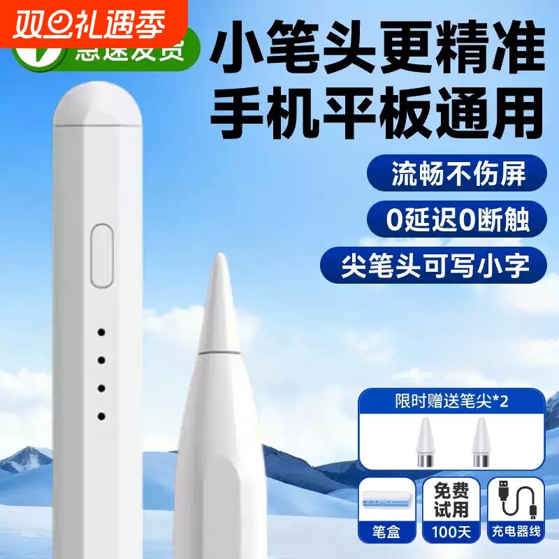 通用电容笔ipad触控笔手机触屏笔尖头适用苹果oppo小米联想小新华为matepad荣耀平板手写笔绘画写字剪辑然臣