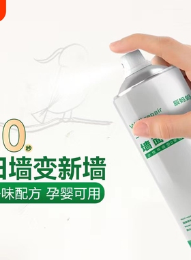 墙面自喷漆白色乳胶漆墙壁修复翻新家用室内补墙修补腻子补墙膏