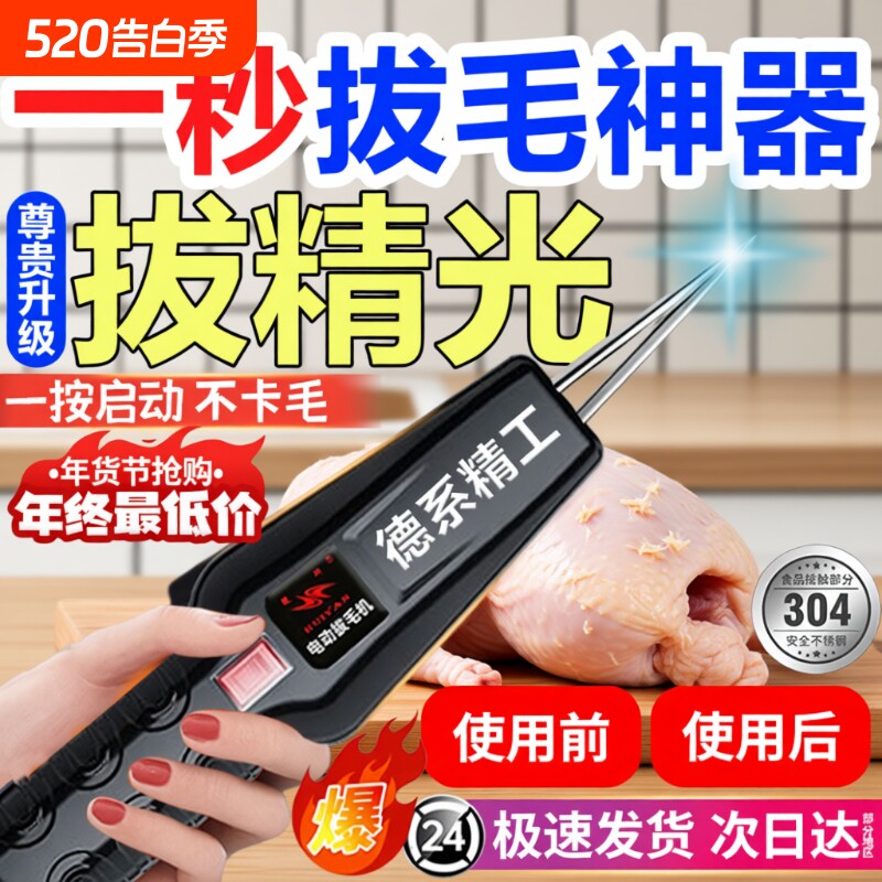 家禽电动拔毛神器鸡毛鸭毛鹅毛手持脱毛机充电拔毛机夹子家用商用