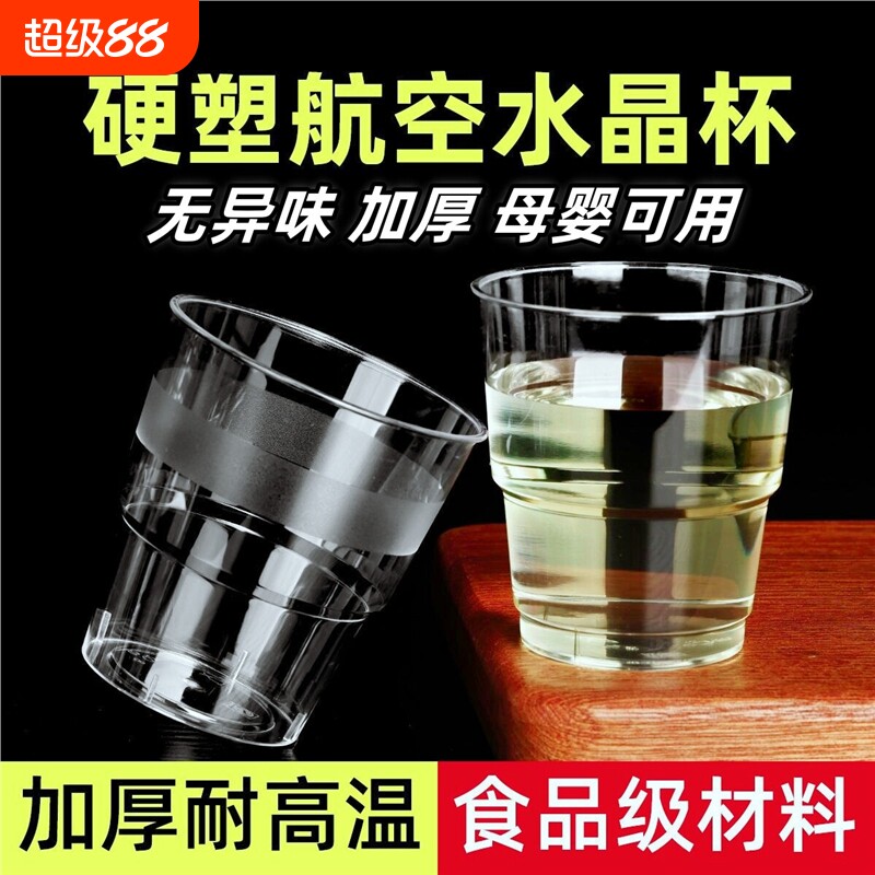 一次性航空水杯家用加厚加硬耐高温太空杯茶杯白酒杯饮料杯啤酒杯