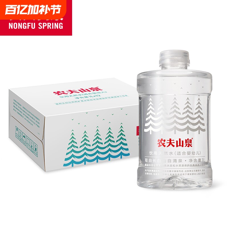 农夫山泉婴儿水1L*2瓶母婴水天然淡矿水宝宝泡奶粉水包邮饮用水
