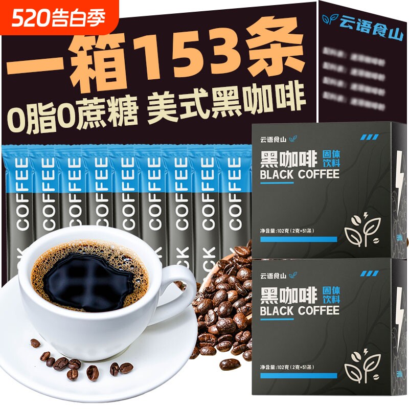 0脂0速溶黑咖啡美式同款咖啡粉高端消提肿神饮料拿铁咖啡豆盒装