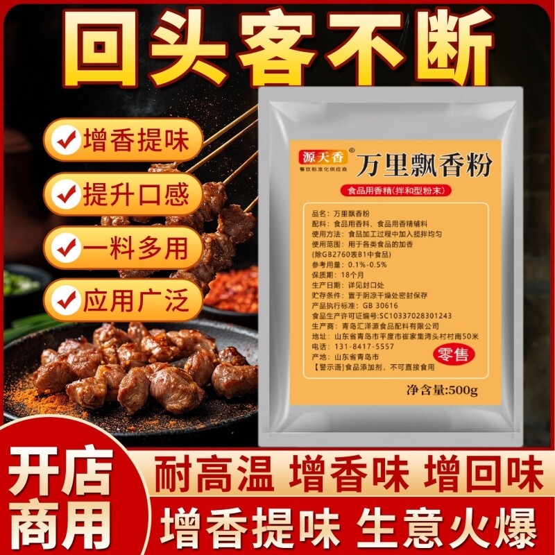 源天香万里飘香粉商用回味粉图片