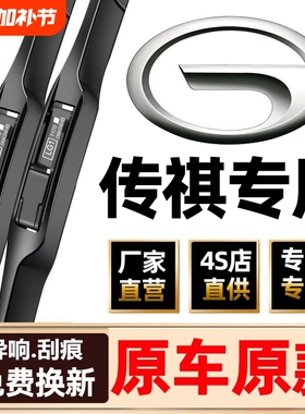 适用广汽传祺GS4雨刮器GS8原装M6影豹GS5传奇GS3汽车无骨静音雨刷