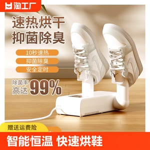 烘鞋器干鞋器除臭杀菌家用成人烘干机学生哄鞋子除湿烤鞋暖智能