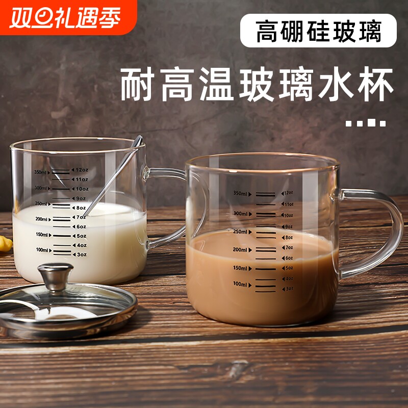 带有毫升刻度的水杯高硼硅玻璃杯微波炉可加热牛奶杯子早餐冲奶粉