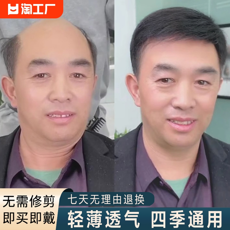 假发男全头套式中老年短发遮盖白发光头秃顶逼真发自然男士假发套