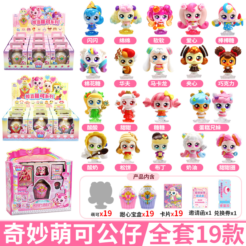 第六季奇妙萌可之魔法甜心玩具全套套装公仔系列盲盒爱心女孩玩偶