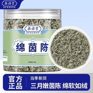 茵陈五味子绵茵陈茵陈蒿红枣茶中草药材大养护益肝正品官方旗舰店