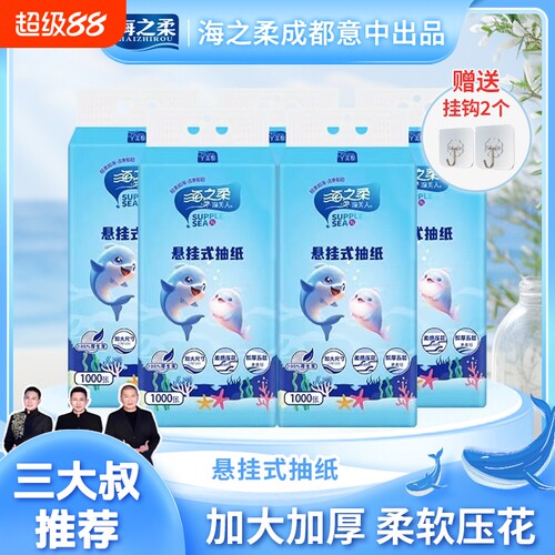 海之柔新改版渝美人竹浆挂抽5层厚度1箱家用抽纸柔软亲肤不掉屑