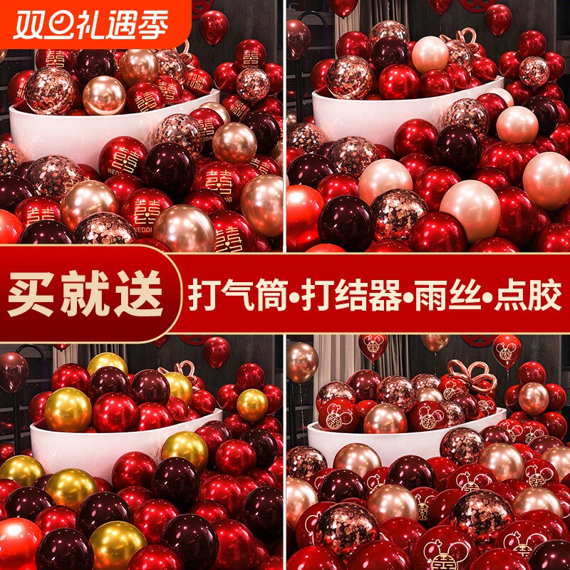 婚庆婚房布置气球双层加厚派对婚礼气球结婚典礼用品结婚用品大全