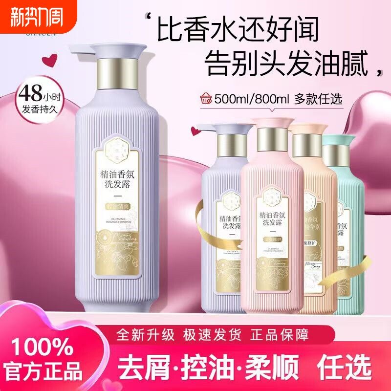三生花洗发水香氛头发控油蓬松去屑止痒头膏护发素沐浴露正