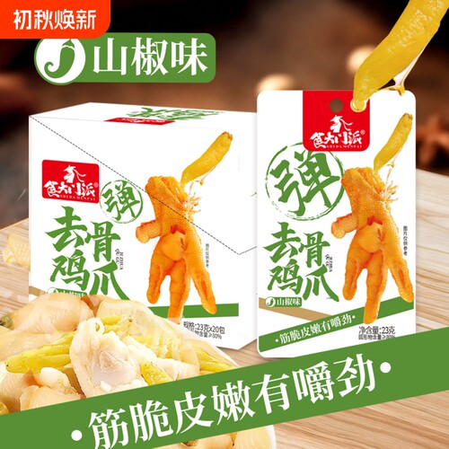 去骨鸡爪凤爪山椒柠檬味即食零食