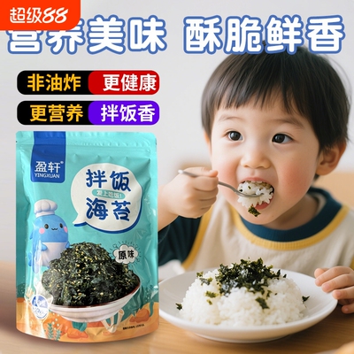 盈轩海苔碎芝麻炒海苔脆拌饭零食海苔辣味肉商用饭团袋装原味时刻