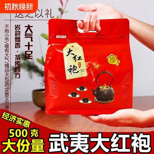 武夷山大红袍肉桂散装新茶大红袍