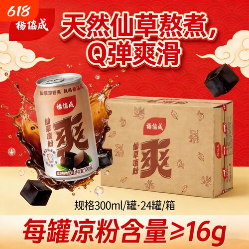 杨协成仙草0脂健康清爽解暑