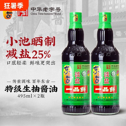 东古酱油淡盐一品鲜酱油495ml黄豆特级酿造酱油生抽家用凉拌烧菜