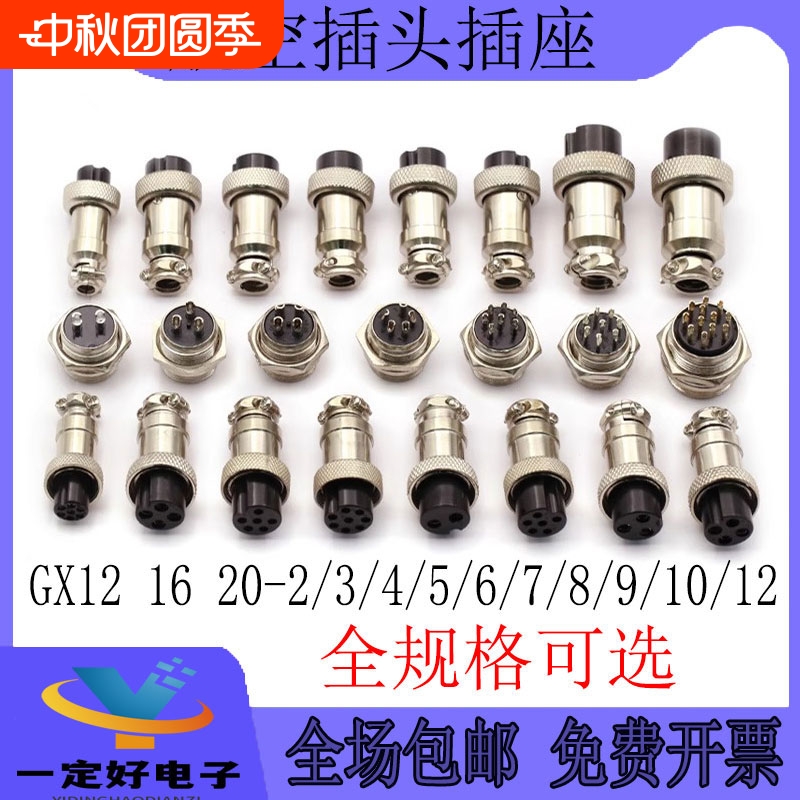 GX12航空插头防雨连接器
