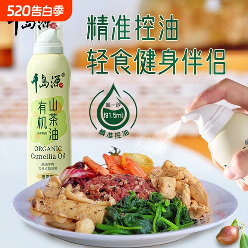 千岛源喷雾有机茶油200ml