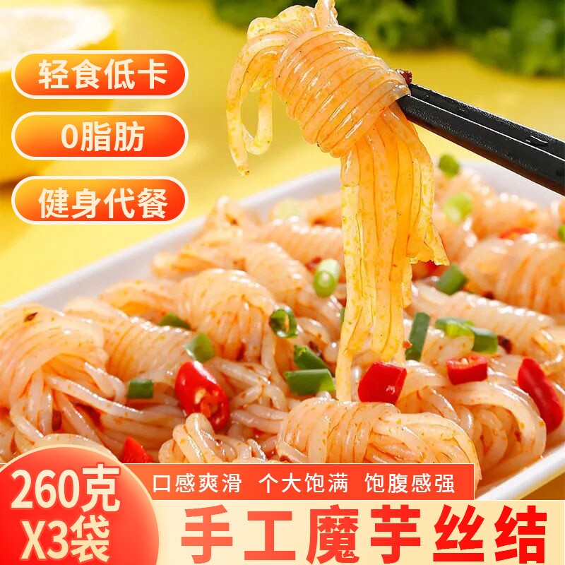 魔芋丝结低卡0脂健身代餐方便速食麻辣烫关东煮串串餐饮食材袋装