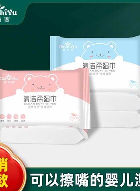 XXX1美诗语湿巾婴儿专用10片便携小包清洁柔实惠装加大加厚保湿