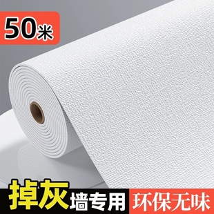 自粘墙纸防水防潮墙贴纸家用3d立体卧室掉灰墙面遮丑壁纸厨房白色