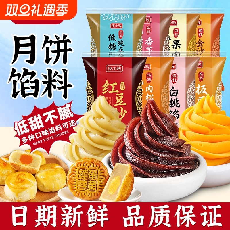 低糖红豆沙馅纯白莲蓉紫薯五仁凤梨馅奶黄包子黑芝麻月饼馅料烘焙