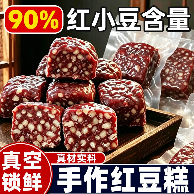 手作红豆糕开袋即食无蔗糖老式糕点心老人孕妇控糖粗粮代餐健康