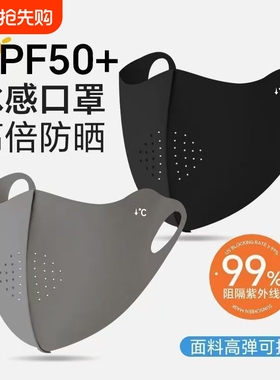 素颜神器无痕防晒口罩女夏季透气立体面罩全脸遮阳防紫外线黑色