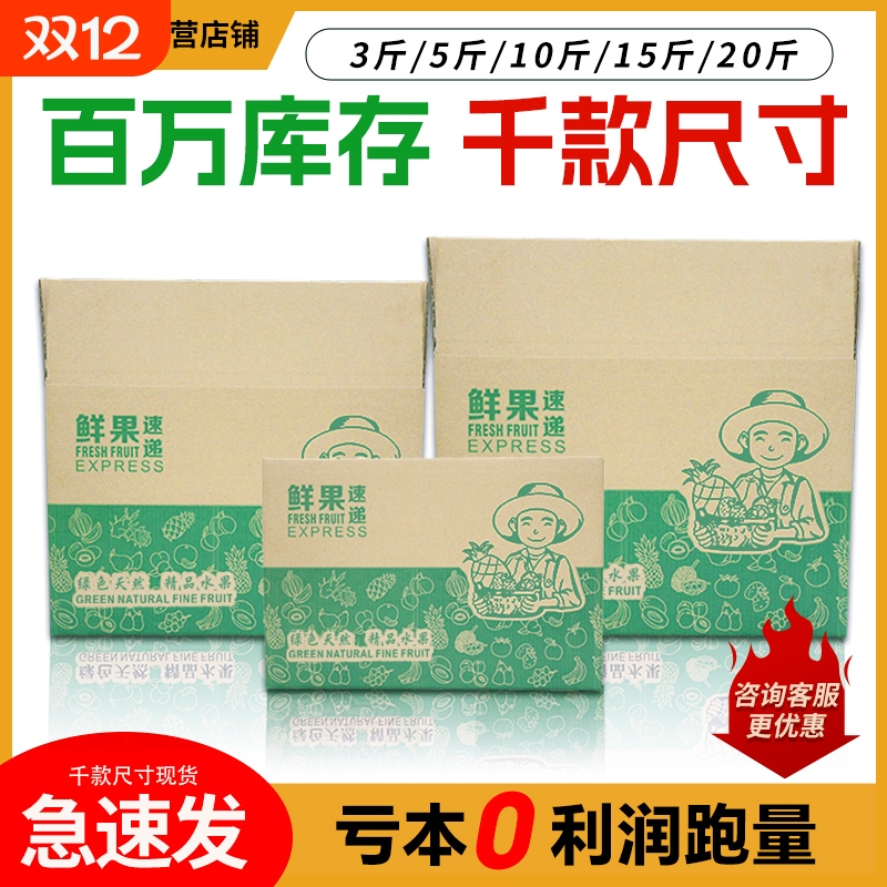 水果纸箱苹果芒果桃子23510斤快递包装盒批发五层特硬物流周转箱