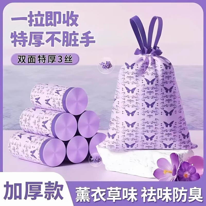 薰衣草香免撕抽绳式垃圾袋加厚不脏手自动收口家用厨房艾草香手提