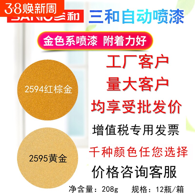 包邮三和自喷漆319手摇漆黄金色油漆18K金喷漆温度显示光油阀门