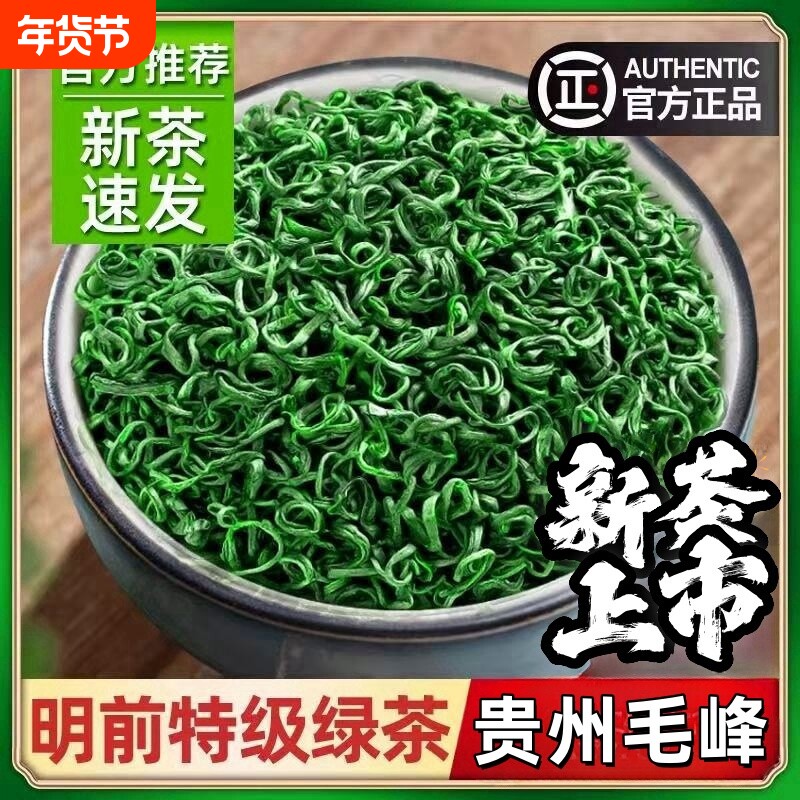 新茶2025绿茶春茶毛尖贵州高山云雾茶叶毛峰散装自己喝官方旗舰店