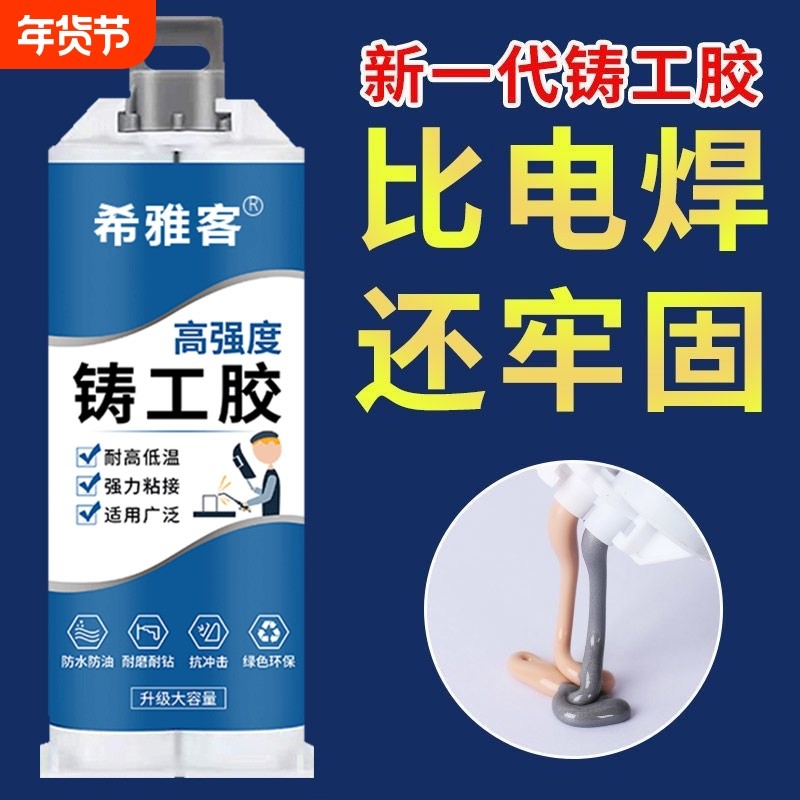 高强度铸工胶电焊胶焊接胶ab胶水强力胶沾漏水修胶万能焊接粘金属专用修耐高温防水防油,文具电教/文化用品/商务用品,胶水,淘宝优惠券,粉丝福利购,淘宝优惠卷